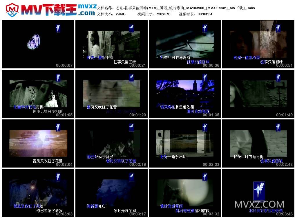 苍茫-往事只能回味(MTV)_国语_流行歌曲_MA103966